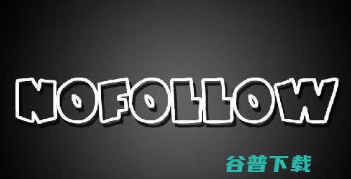 nofollow标签的作用有重大变化